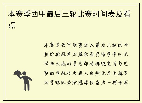 本赛季西甲最后三轮比赛时间表及看点