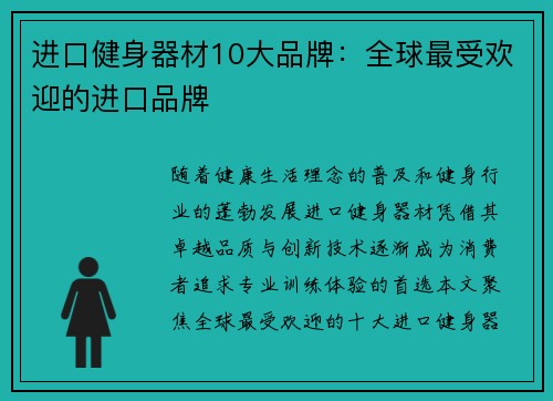 进口健身器材10大品牌：全球最受欢迎的进口品牌