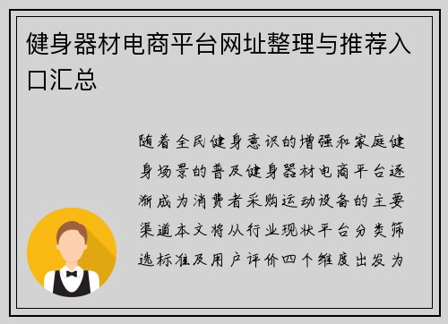 健身器材电商平台网址整理与推荐入口汇总