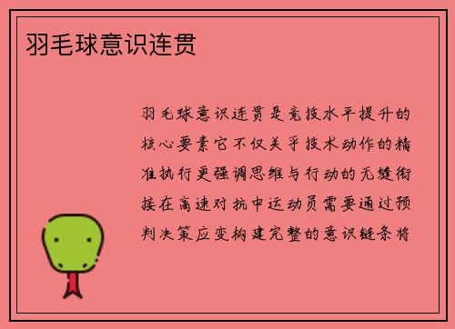 羽毛球意识连贯
