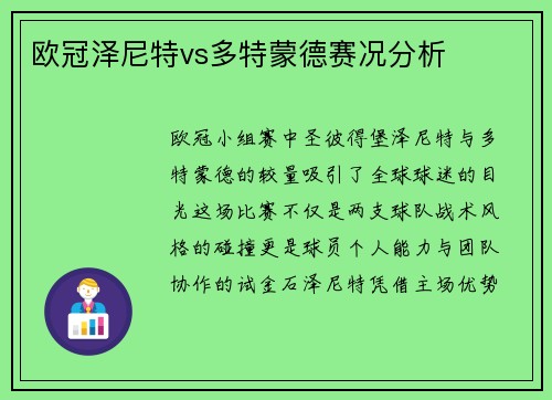 欧冠泽尼特vs多特蒙德赛况分析